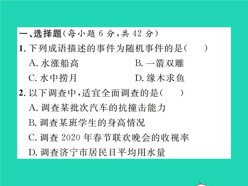 2022九年级数学下册期末复习7统计与概率习题课件新版北师大版02