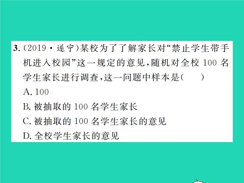 2022九年级数学下册期末复习7统计与概率习题课件新版北师大版03