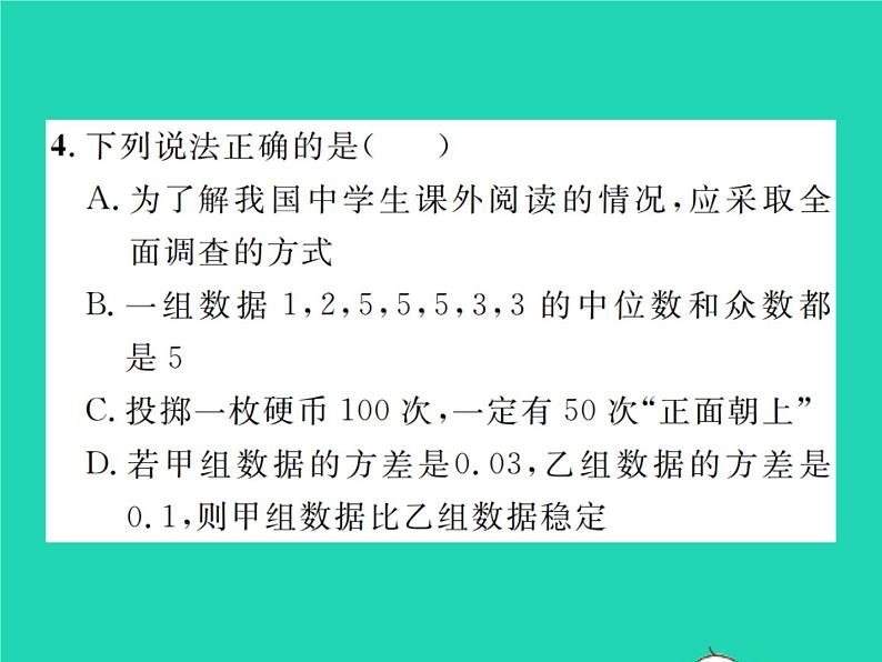 2022九年级数学下册期末复习7统计与概率习题课件新版北师大版04