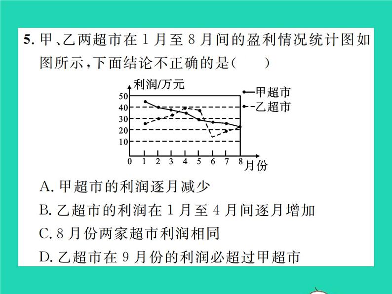 2022九年级数学下册期末复习7统计与概率习题课件新版北师大版05