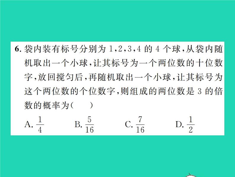 2022九年级数学下册期末复习7统计与概率习题课件新版北师大版06