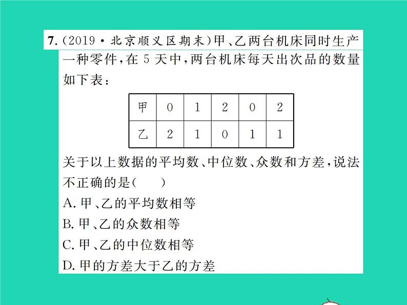 2022九年级数学下册期末复习7统计与概率习题课件新版北师大版07