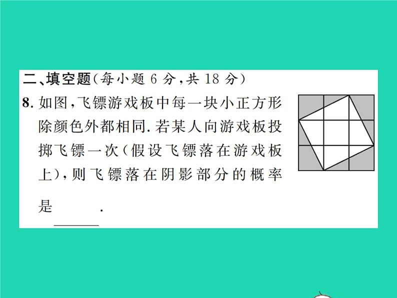 2022九年级数学下册期末复习7统计与概率习题课件新版北师大版08