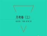2022九年级数学下学期月考卷三习题课件新版北师大版