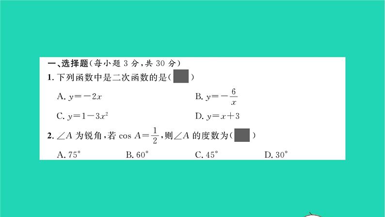 2022九年级数学下学期月考卷三习题课件新版北师大版02