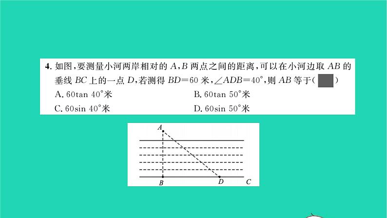 2022九年级数学下学期月考卷三习题课件新版北师大版04