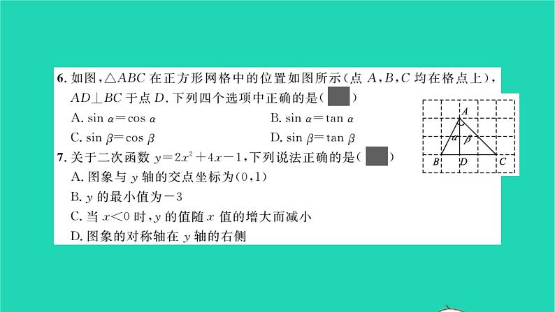 2022九年级数学下学期月考卷三习题课件新版北师大版06