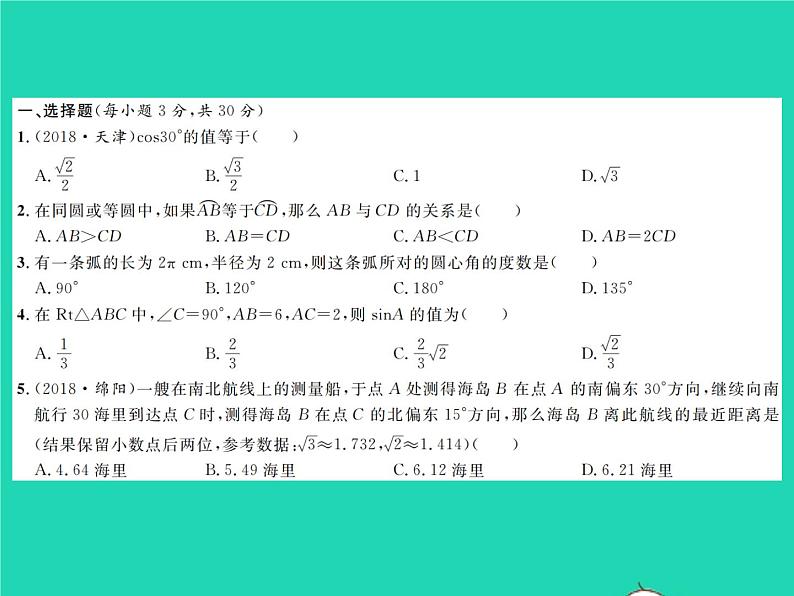 2022九年级数学下学期期末测试习题课件新版北师大版02