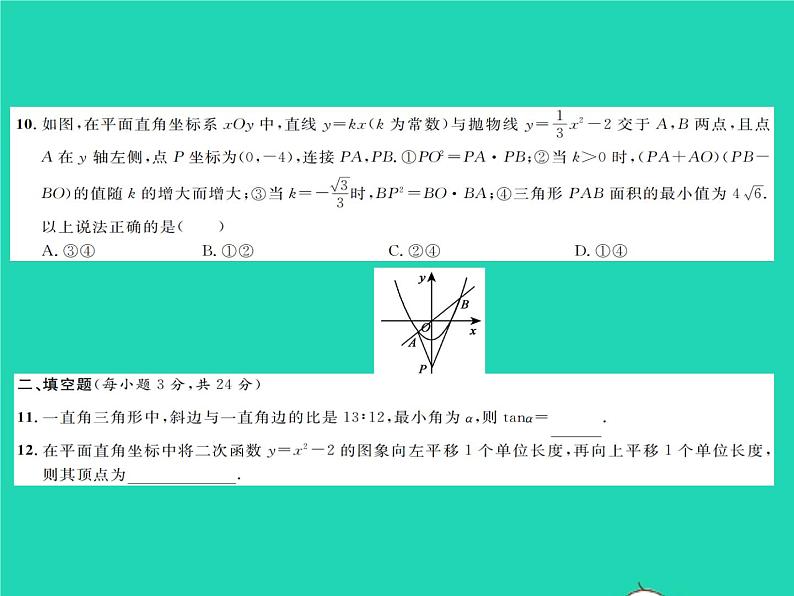 2022九年级数学下学期期末测试习题课件新版北师大版05