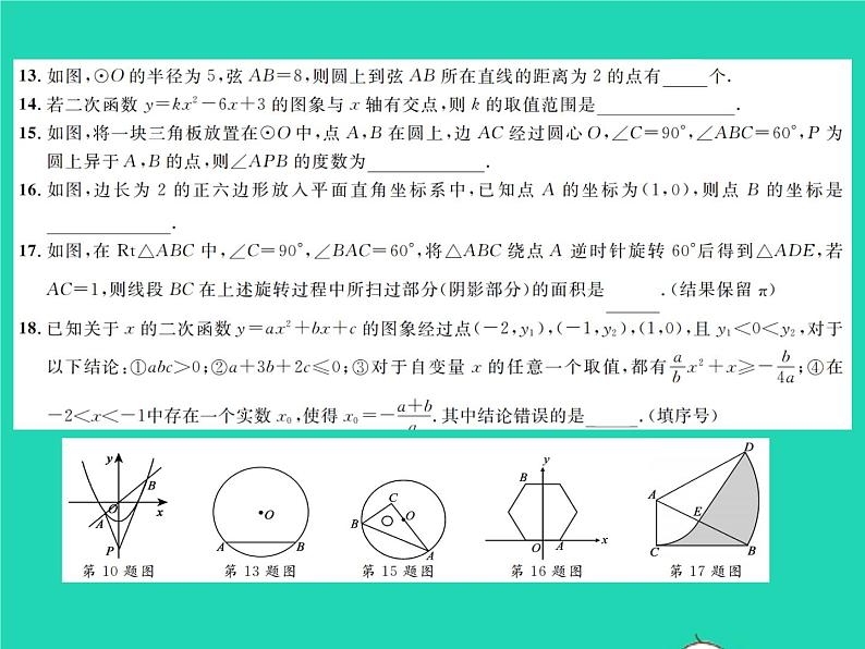 2022九年级数学下学期期末测试习题课件新版北师大版06