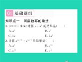 2022七年级数学下册第一章整式的乘除1同底数幂的乘法习题课件新版北师大版