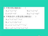 2022七年级数学下册第一章整式的乘除1同底数幂的乘法习题课件新版北师大版