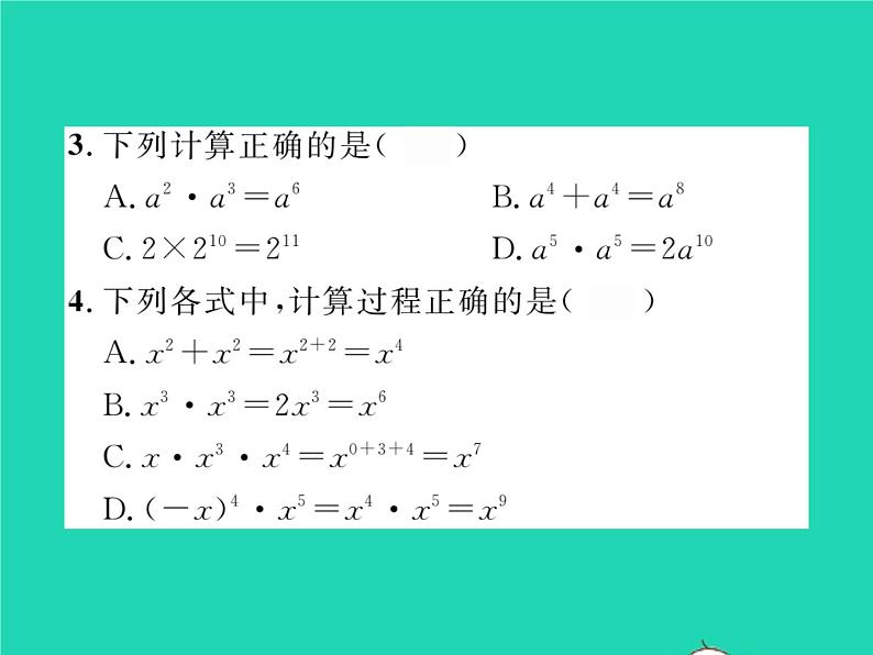 2022七年级数学下册第一章整式的乘除1同底数幂的乘法习题课件新版北师大版03