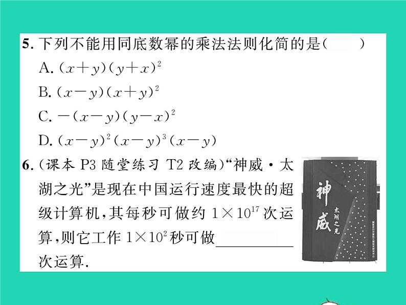 2022七年级数学下册第一章整式的乘除1同底数幂的乘法习题课件新版北师大版04