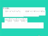 2022七年级数学下册第一章整式的乘除1同底数幂的乘法习题课件新版北师大版