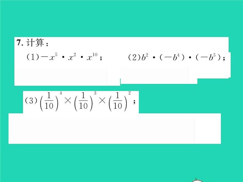 2022七年级数学下册第一章整式的乘除1同底数幂的乘法习题课件新版北师大版05