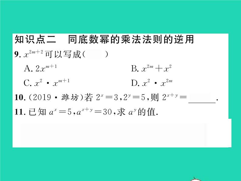 2022七年级数学下册第一章整式的乘除1同底数幂的乘法习题课件新版北师大版08