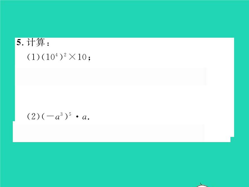 2022七年级数学下册第一章整式的乘除2幂的乘方与积的乘方第1课时幂的乘方习题课件新版北师大版第4页