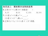 2022七年级数学下册第一章整式的乘除2幂的乘方与积的乘方第1课时幂的乘方习题课件新版北师大版