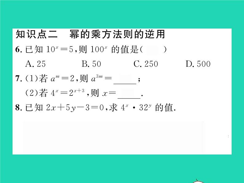 2022七年级数学下册第一章整式的乘除2幂的乘方与积的乘方第1课时幂的乘方习题课件新版北师大版第5页