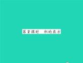 2022七年级数学下册第一章整式的乘除2幂的乘方与积的乘方第2课时积的乘方习题课件新版北师大版