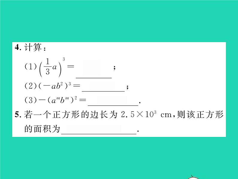 2022七年级数学下册第一章整式的乘除2幂的乘方与积的乘方第2课时积的乘方习题课件新版北师大版04