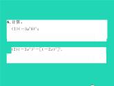 2022七年级数学下册第一章整式的乘除2幂的乘方与积的乘方第2课时积的乘方习题课件新版北师大版