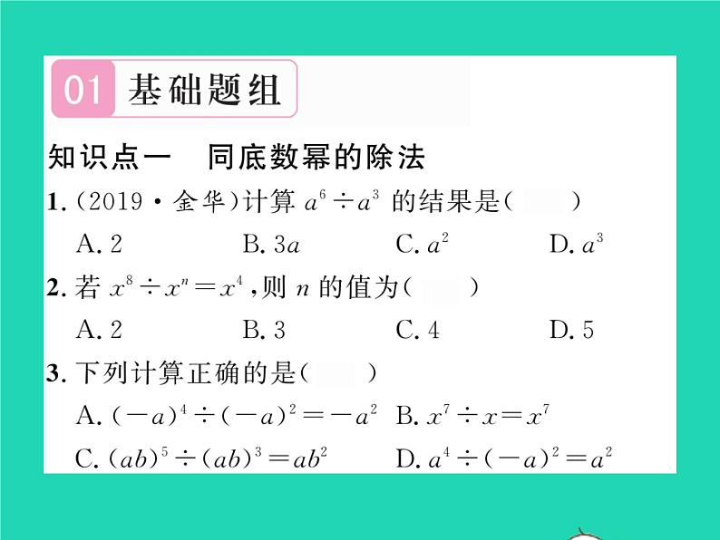 2022七年级数学下册第一章整式的乘除3同底数幂的除法第1课时同底数幂的除法习题课件新版北师大版第2页