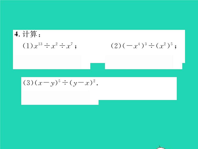 2022七年级数学下册第一章整式的乘除3同底数幂的除法第1课时同底数幂的除法习题课件新版北师大版第3页