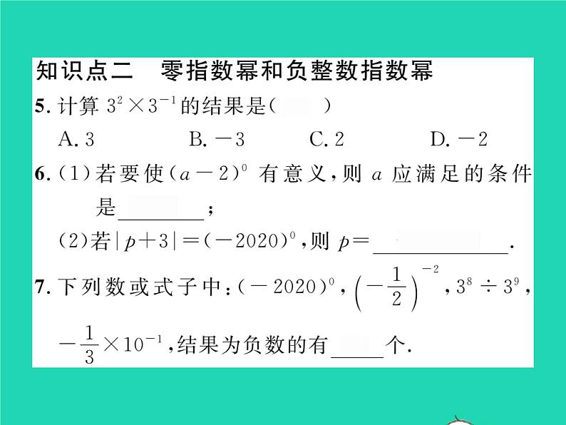 2022七年级数学下册第一章整式的乘除3同底数幂的除法第1课时同底数幂的除法习题课件新版北师大版第4页