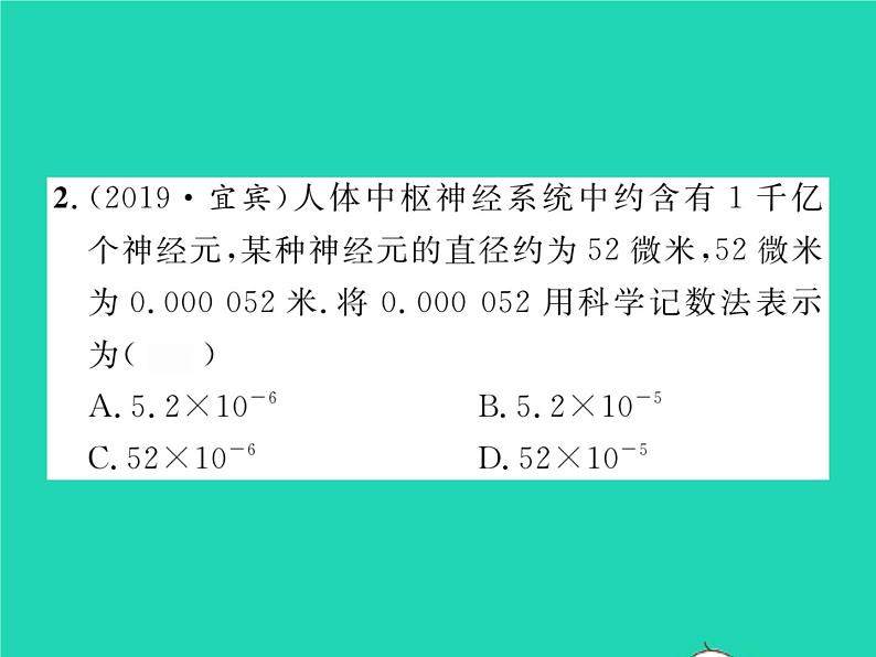 2022七年级数学下册第一章整式的乘除3同底数幂的除法第2课时用科学记数法表示较小的数习题课件新版北师大版03