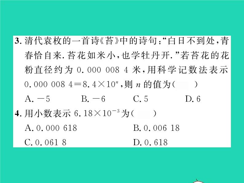 2022七年级数学下册第一章整式的乘除3同底数幂的除法第2课时用科学记数法表示较小的数习题课件新版北师大版04