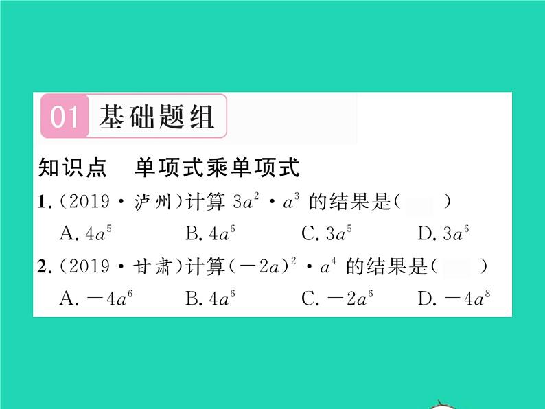 2022七年级数学下册第一章整式的乘除4整式的乘法第1课时单项式乘单项式习题课件新版北师大版02