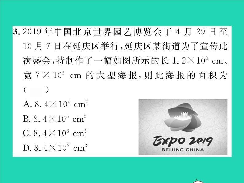 2022七年级数学下册第一章整式的乘除4整式的乘法第1课时单项式乘单项式习题课件新版北师大版03