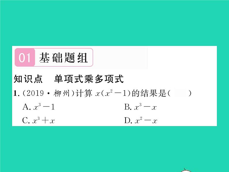 2022七年级数学下册第一章整式的乘除4整式的乘法第2课时单项式乘多项式习题课件新版北师大版02