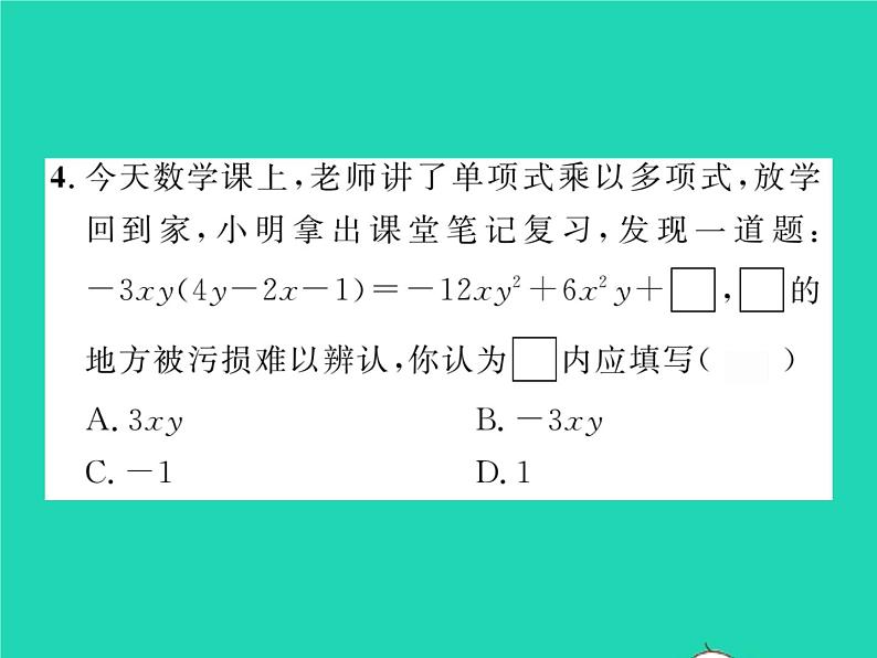 2022七年级数学下册第一章整式的乘除4整式的乘法第2课时单项式乘多项式习题课件新版北师大版04