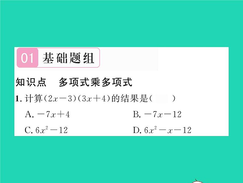 2022七年级数学下册第一章整式的乘除4整式的乘法第3课时多项式乘多项式习题课件新版北师大版02