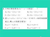 2022七年级数学下册第一章整式的乘除4整式的乘法第3课时多项式乘多项式习题课件新版北师大版