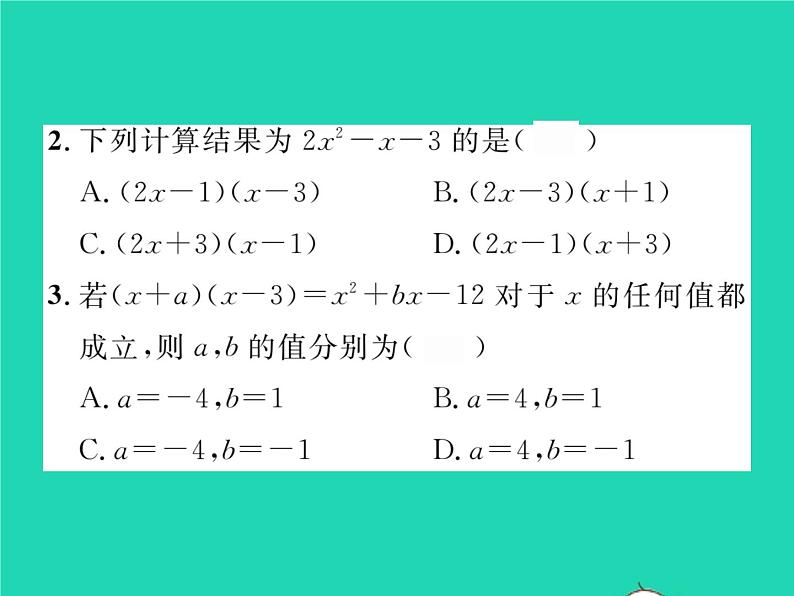 2022七年级数学下册第一章整式的乘除4整式的乘法第3课时多项式乘多项式习题课件新版北师大版03