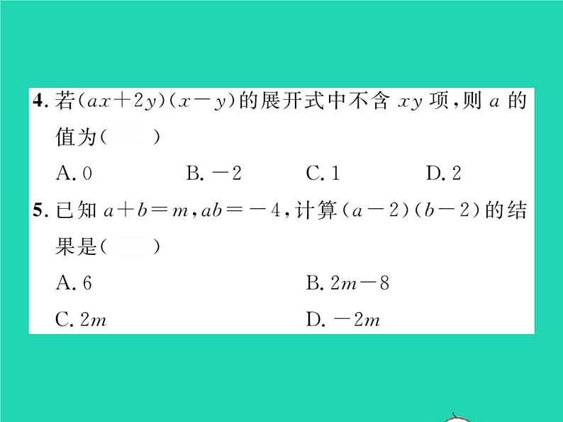 2022七年级数学下册第一章整式的乘除4整式的乘法第3课时多项式乘多项式习题课件新版北师大版04