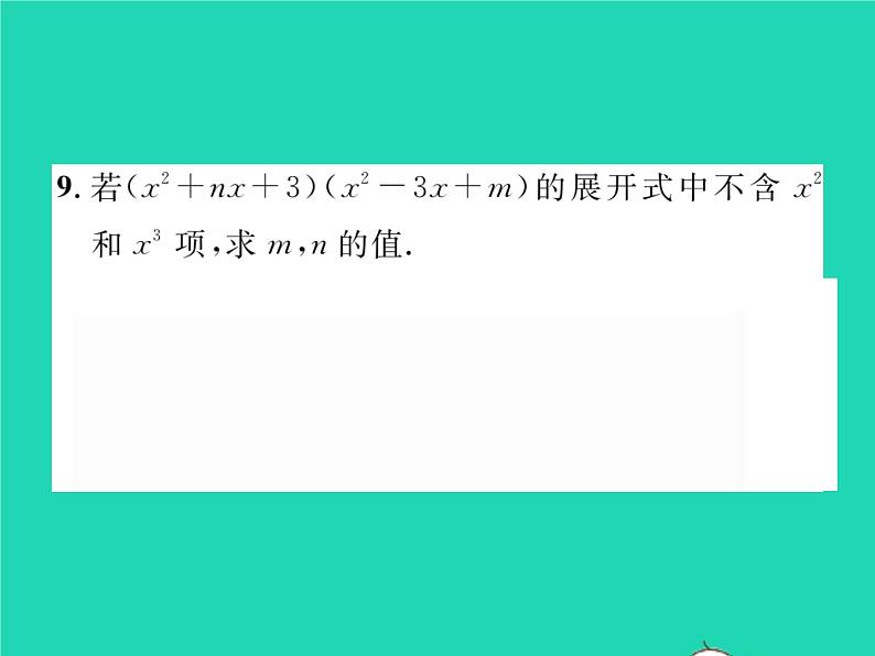 2022七年级数学下册第一章整式的乘除4整式的乘法第3课时多项式乘多项式习题课件新版北师大版08