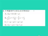 2022七年级数学下册第一章整式的乘除5平方差公式习题课件新版北师大版