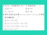 2022七年级数学下册第一章整式的乘除5平方差公式习题课件新版北师大版