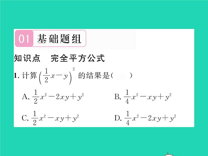 2022七年级数学下册第一章整式的乘除6完全平方公式第1课时完全平方公式的认识习题课件新版北师大版02