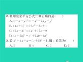 2022七年级数学下册第一章整式的乘除6完全平方公式第1课时完全平方公式的认识习题课件新版北师大版