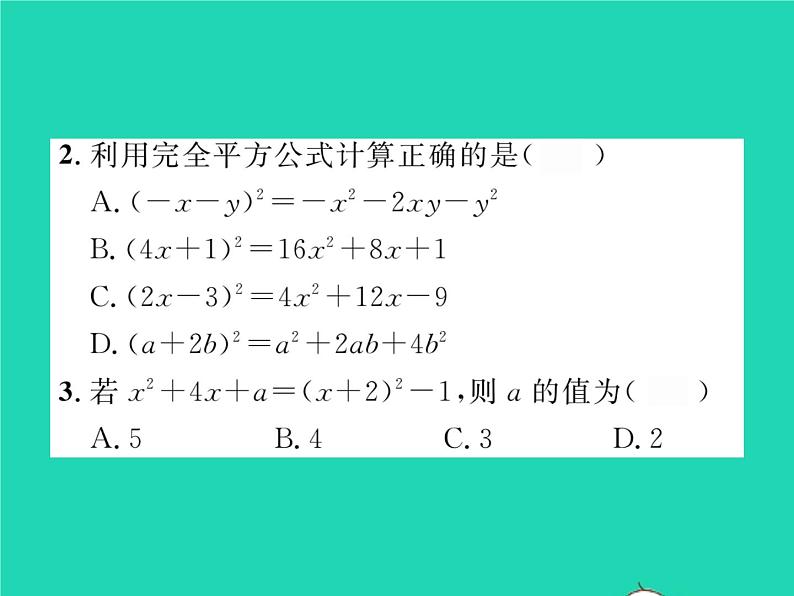 2022七年级数学下册第一章整式的乘除6完全平方公式第1课时完全平方公式的认识习题课件新版北师大版03