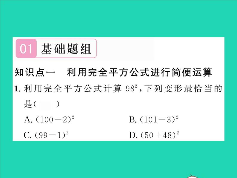 2022七年级数学下册第一章整式的乘除6完全平方公式第2课时完全平方公式的运用习题课件新版北师大版02