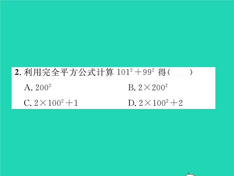 2022七年级数学下册第一章整式的乘除6完全平方公式第2课时完全平方公式的运用习题课件新版北师大版03