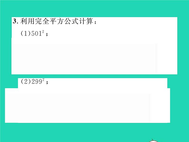 2022七年级数学下册第一章整式的乘除6完全平方公式第2课时完全平方公式的运用习题课件新版北师大版04