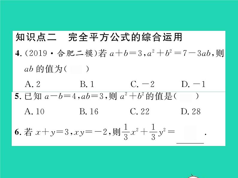 2022七年级数学下册第一章整式的乘除6完全平方公式第2课时完全平方公式的运用习题课件新版北师大版06